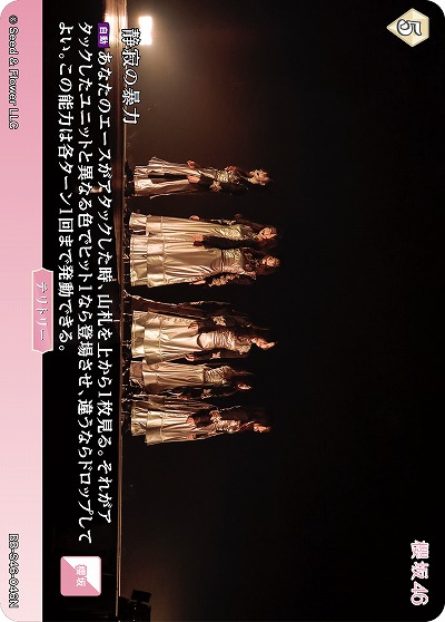 三期生メンバー(静寂の暴力) 【BB-S46-046N】